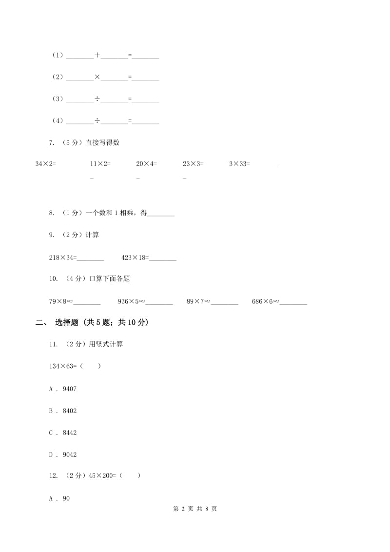 苏教版数学三年级上册第一单元两三位数乘一位数练习二同步练习A卷_第2页