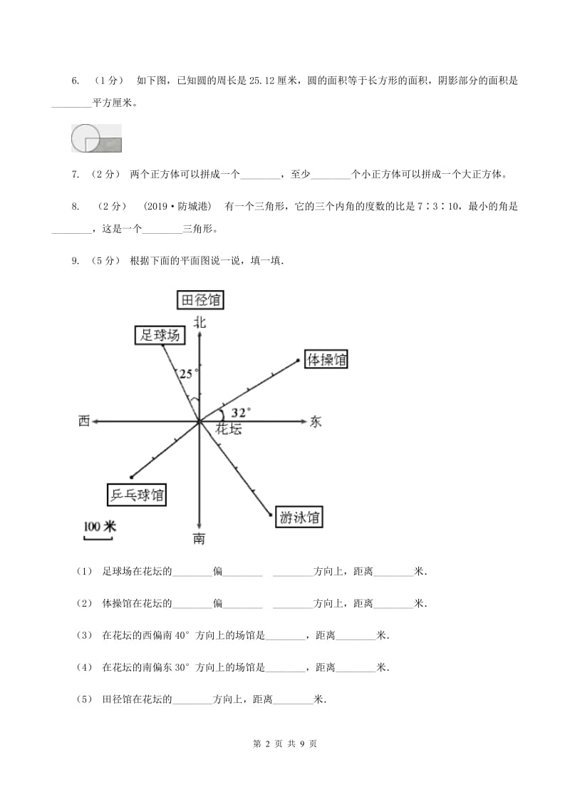 北师大版小升初数学真题集萃提高卷B（II ）卷_第2页