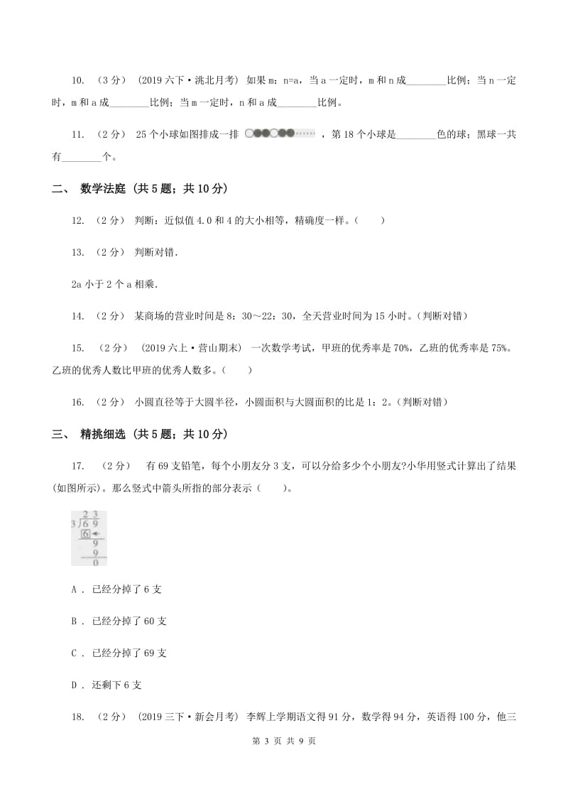 北师大版小升初数学真题集萃提高卷B（II ）卷_第3页