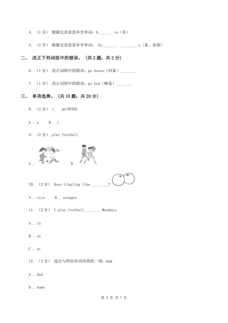 外研版（三起点）英语三年级下册 Module 5 Unit 1 She goes to school on Mondays.同步练习（II ）卷_第2页