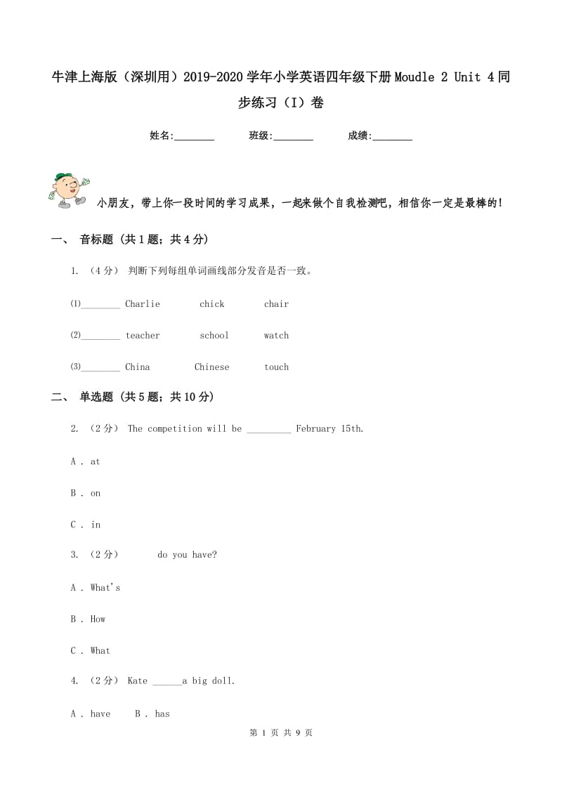 牛津上海版（深圳用）2019-2020学年小学英语四年级下册Moudle 2 Unit 4同步练习（I）卷_第1页