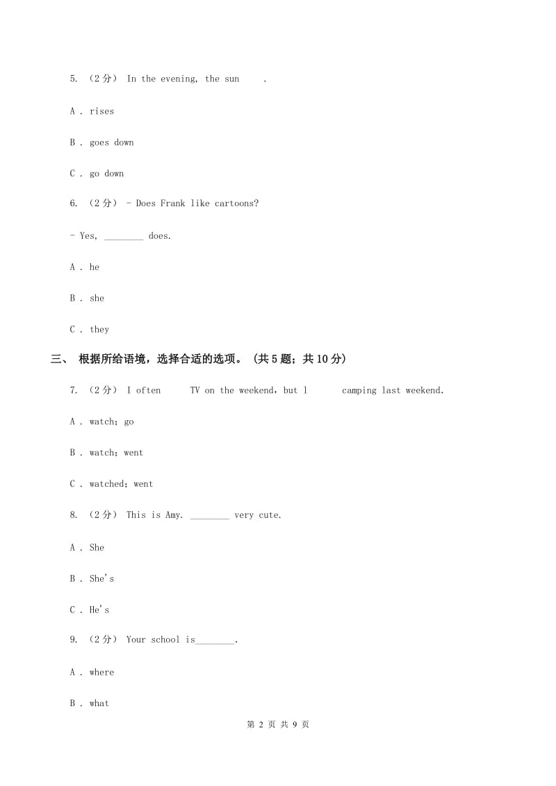 牛津上海版（深圳用）2019-2020学年小学英语四年级下册Moudle 2 Unit 4同步练习（I）卷_第2页