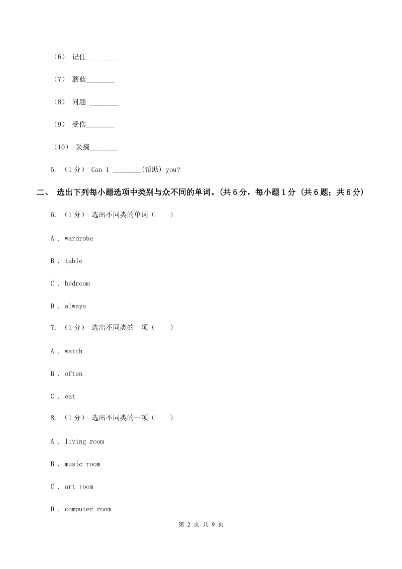 牛津译林版2019-2020学年三年级上学期英语Module 3单元试卷（I）卷_第2页