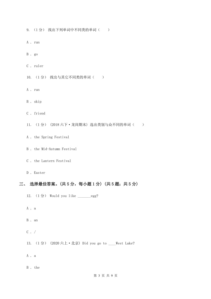 牛津译林版2019-2020学年三年级上学期英语Module 3单元试卷（I）卷_第3页