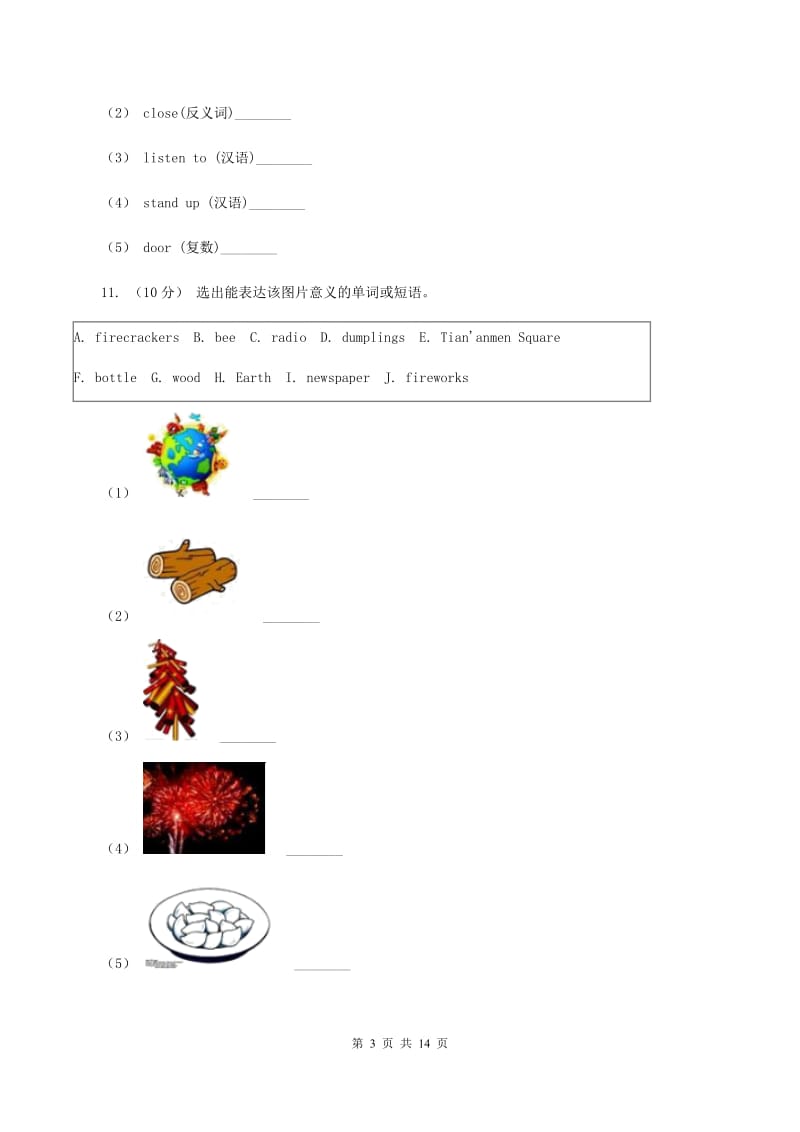 朗文版2020年小升初英语模拟试卷（三）A卷_第3页