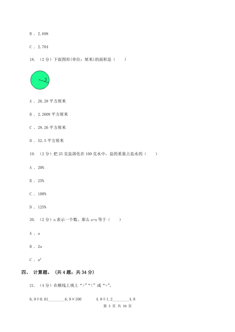 长春版小升初数学模拟试卷(I)卷_第3页