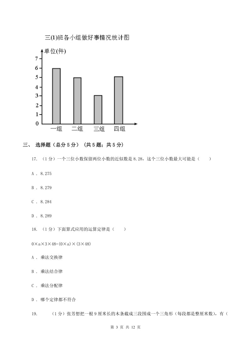 上海教育版2019-2020学年四年级下学期数学期末考试试卷A卷_第3页