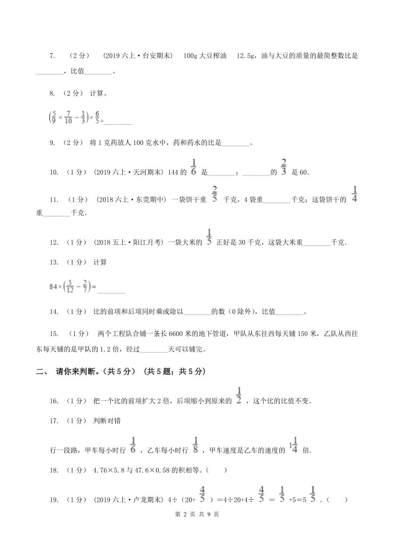 人教统编版2019-2020学年六年级上学期数学期中试卷（II ）卷_第2页