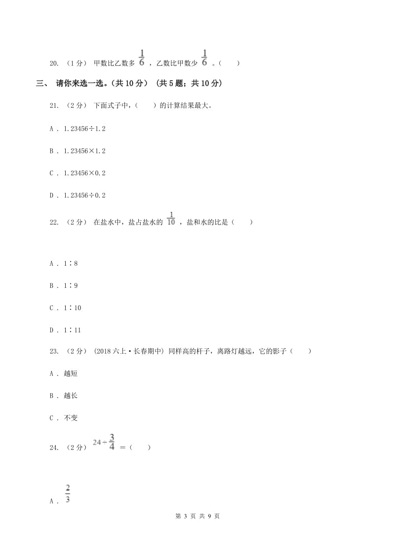 人教统编版2019-2020学年六年级上学期数学期中试卷（II ）卷_第3页