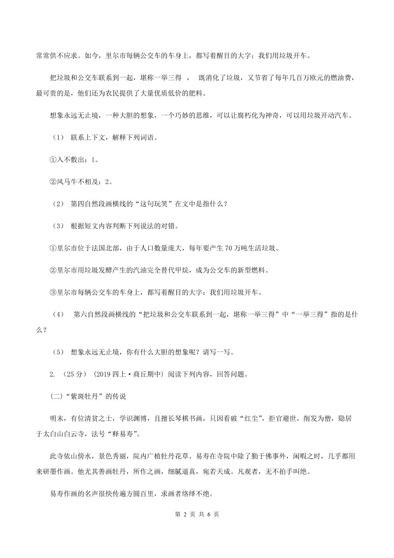 人教统编版2019-2020年五年级上学期语文期末专项复习卷（六)(II ）卷_第2页