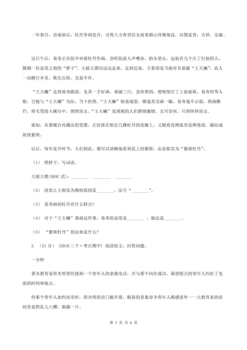 人教统编版2019-2020年五年级上学期语文期末专项复习卷（六)(II ）卷_第3页