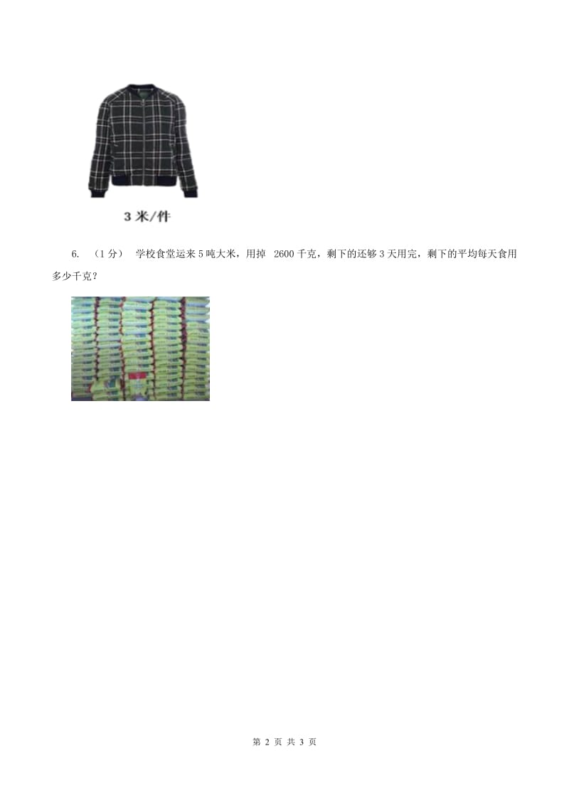 冀教版数学三年级上册 4.1整十、整百数或几百几十数除以一位数 同步练习（I）卷_第2页