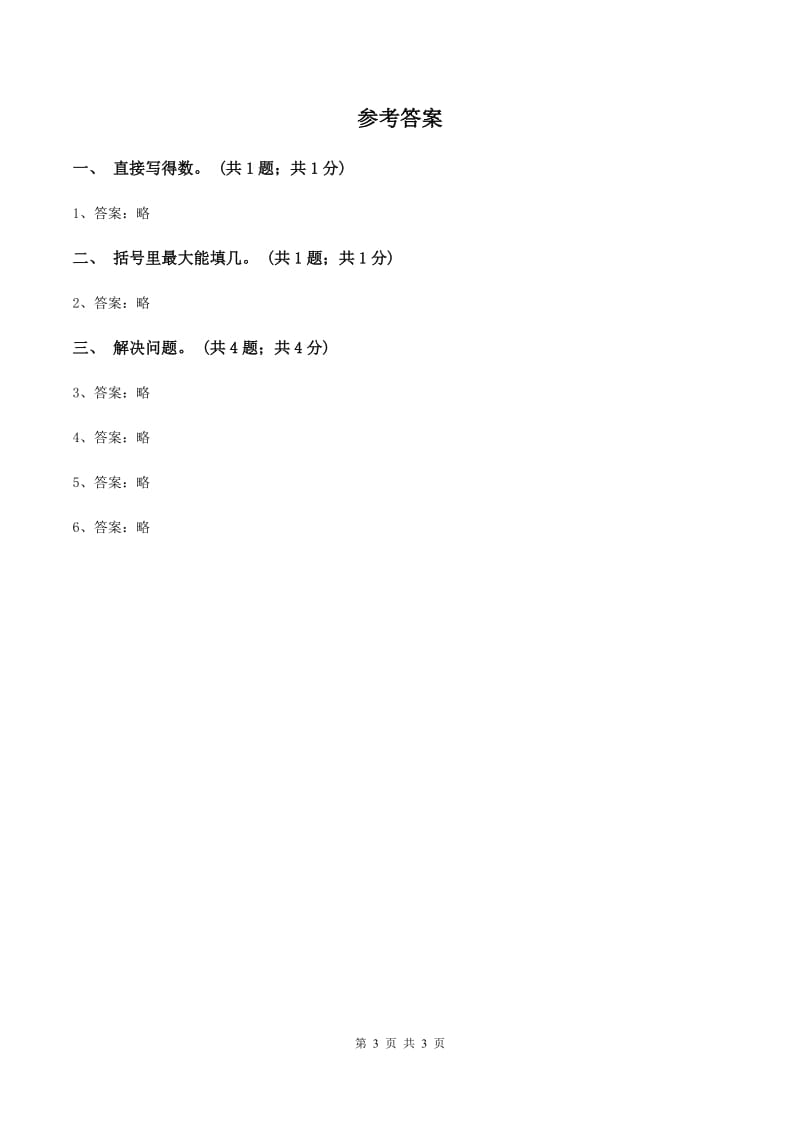 冀教版数学三年级上册 4.1整十、整百数或几百几十数除以一位数 同步练习（I）卷_第3页