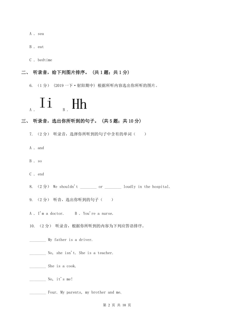 陕旅版小学英语三年级上册Unit 6单元测试卷（不含听力音频）（I）卷_第2页