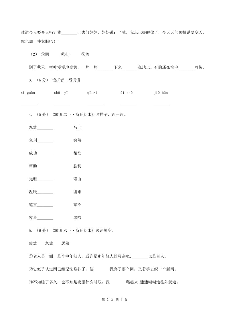 沪教版2019-2020年二年级上学期语文期末统考卷（I）卷_第2页