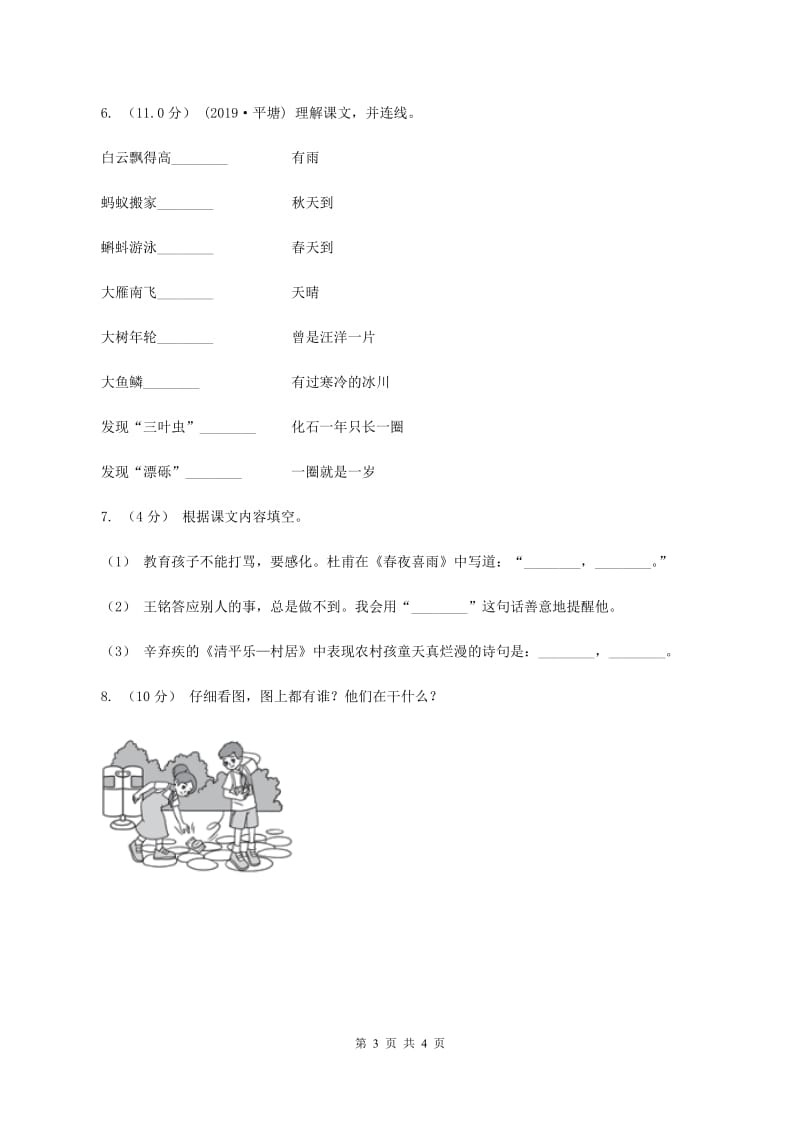 沪教版2019-2020年二年级上学期语文期末统考卷（I）卷_第3页