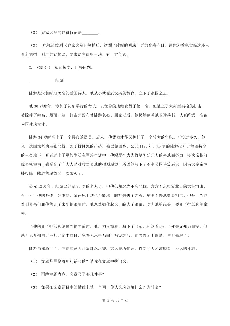 豫教版2019-2020年五年级上学期语文期末专项复习卷（六）A卷_第2页