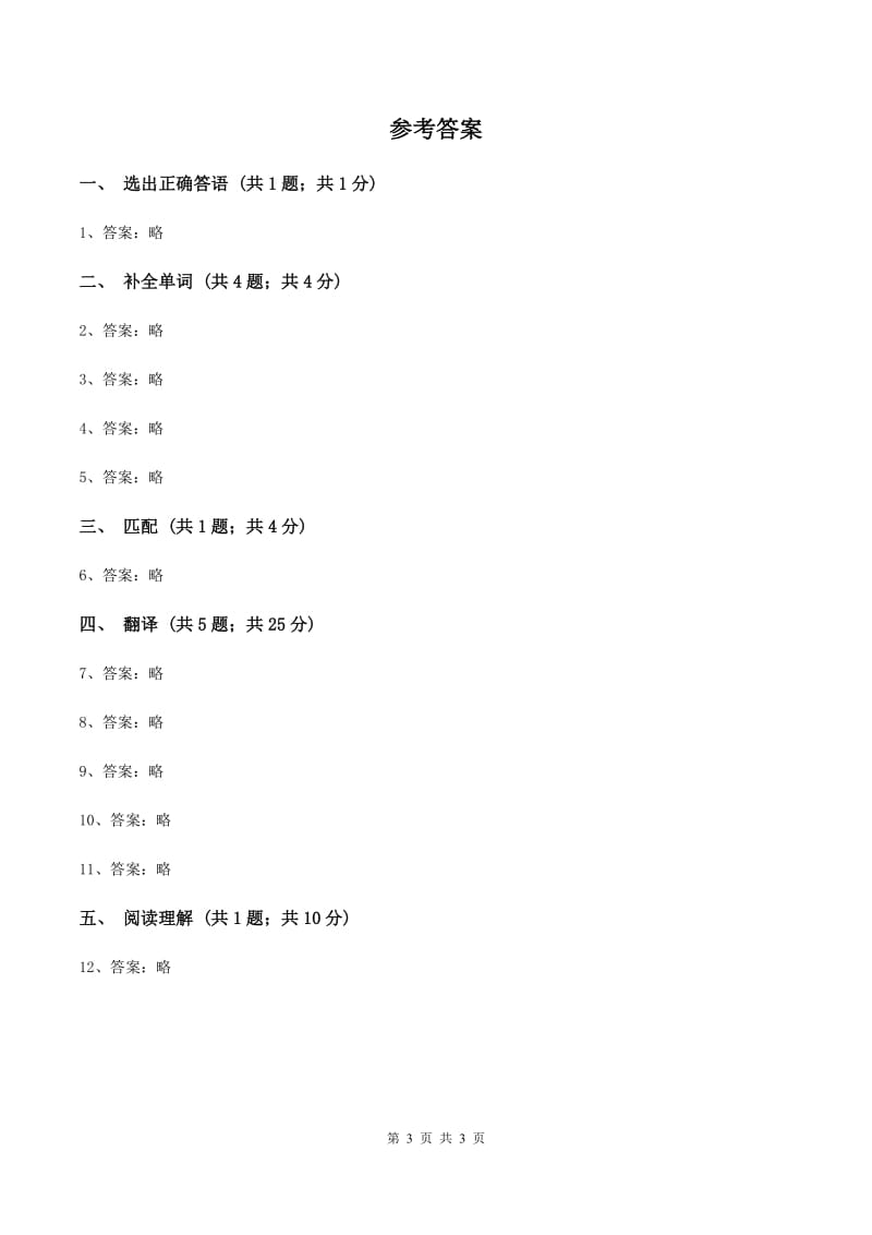 陕旅版小学英语三年级下册Unit 7 There Is a TV in the Classroom Part A同步练习（I）卷_第3页