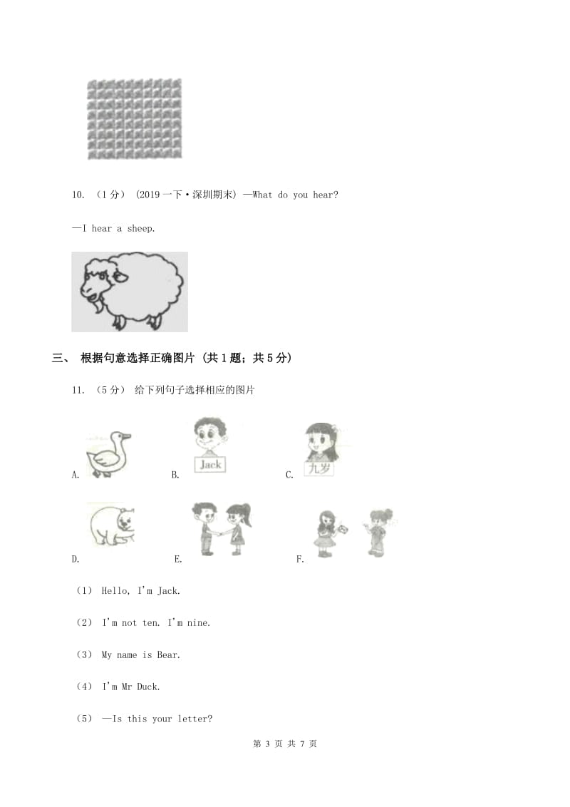 广州版2019-2020学年小学英语四年级上学期期末测试卷（II ）卷_第3页