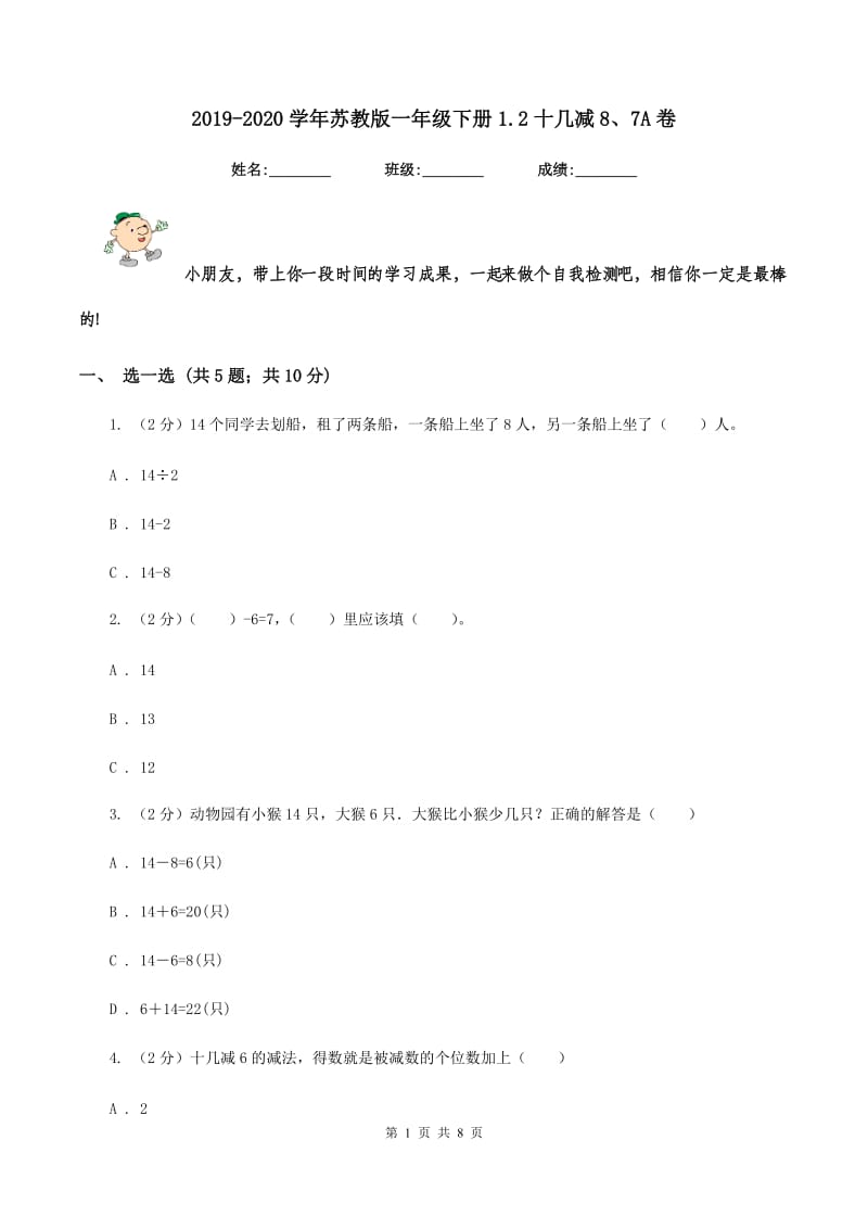 2019-2020学年苏教版一年级下册1.2十几减8、7A卷_第1页