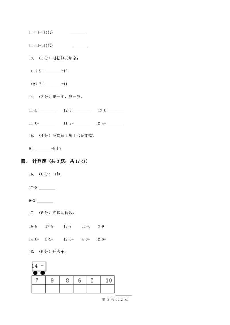 2019-2020学年苏教版一年级下册1.2十几减8、7A卷_第3页