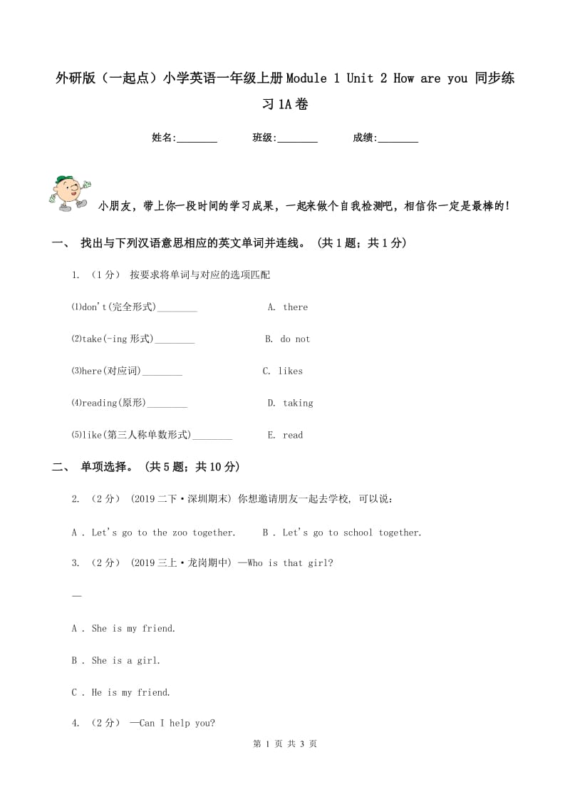 外研版（一起点）小学英语一年级上册Module 1 Unit 2 How are you 同步练习1A卷_第1页