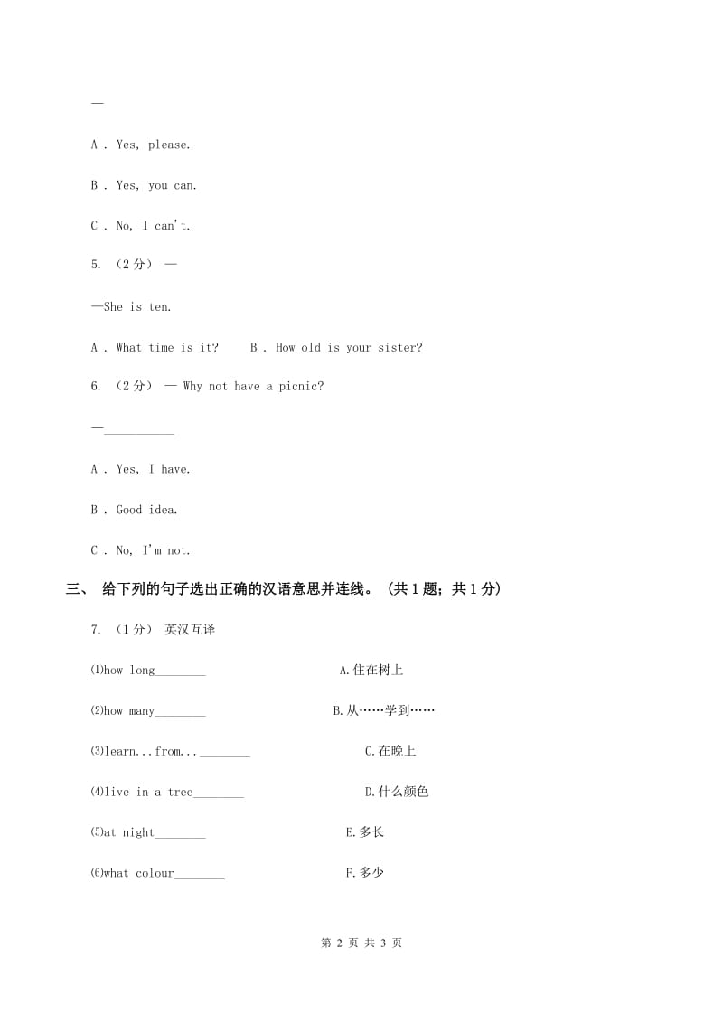 外研版（一起点）小学英语一年级上册Module 1 Unit 2 How are you 同步练习1A卷_第2页