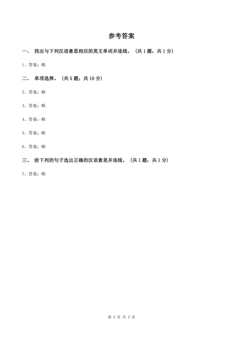 外研版（一起点）小学英语一年级上册Module 1 Unit 2 How are you 同步练习1A卷_第3页