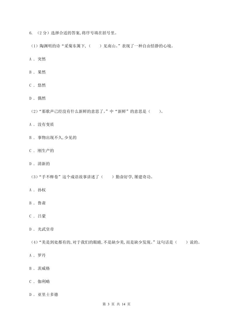 江苏版2019-2020学年六年级下学期语文期中测试试卷（I）卷_第3页