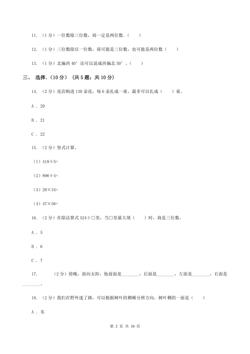 部编版2019-2020学年三年级下学期数学第一次月考试卷(I)卷_第2页