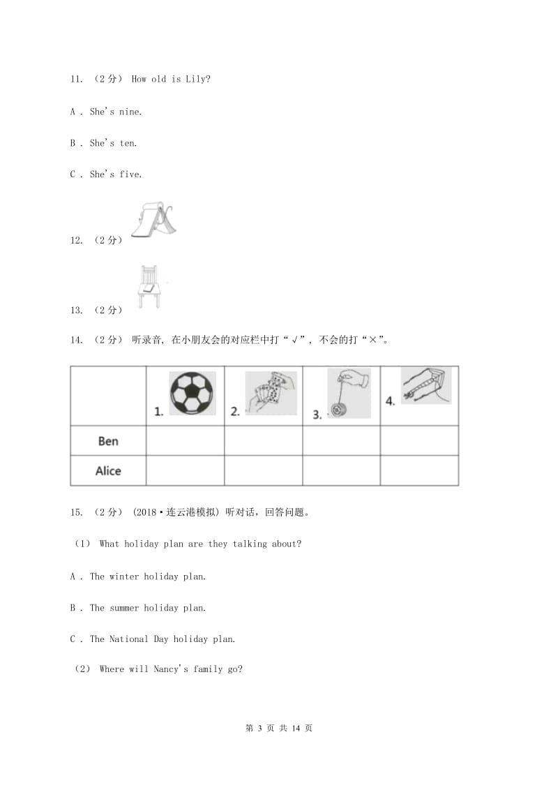 北京版英语三年级下册期中测试卷（不含音频）（II ）卷_第3页