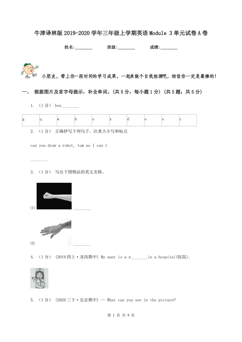 牛津译林版2019-2020学年三年级上学期英语Module 3单元试卷A卷_第1页