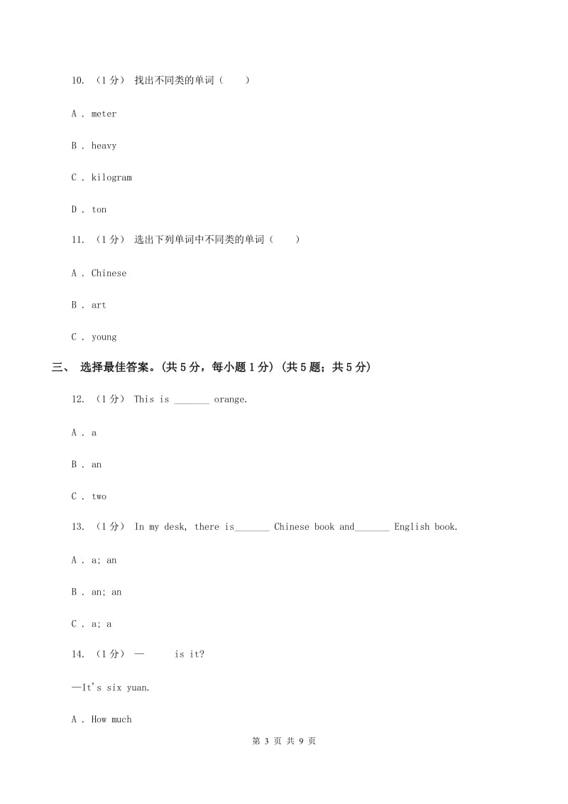 牛津译林版2019-2020学年三年级上学期英语Module 3单元试卷A卷_第3页