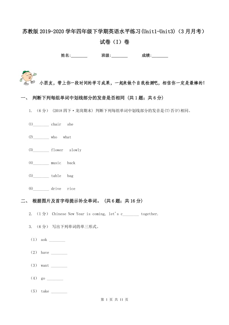 苏教版2019-2020学年四年级下学期英语水平练习(Unit1-Unit3)（3月月考）试卷（I）卷_第1页