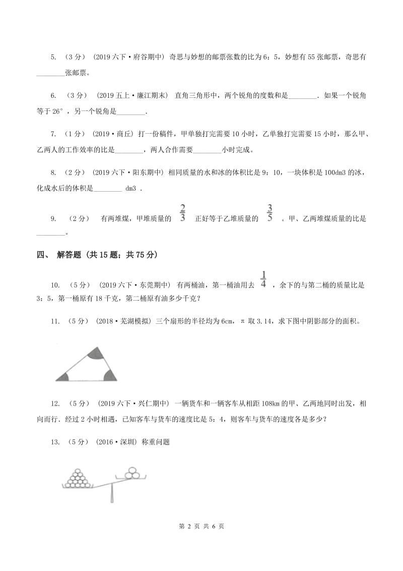 人教版2019-2020学年六年级上册专项复习四：比的应用（II ）卷_第2页