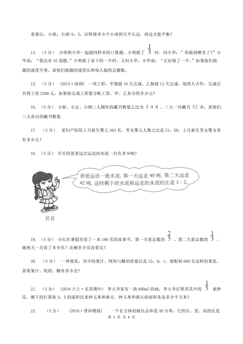 人教版2019-2020学年六年级上册专项复习四：比的应用（II ）卷_第3页