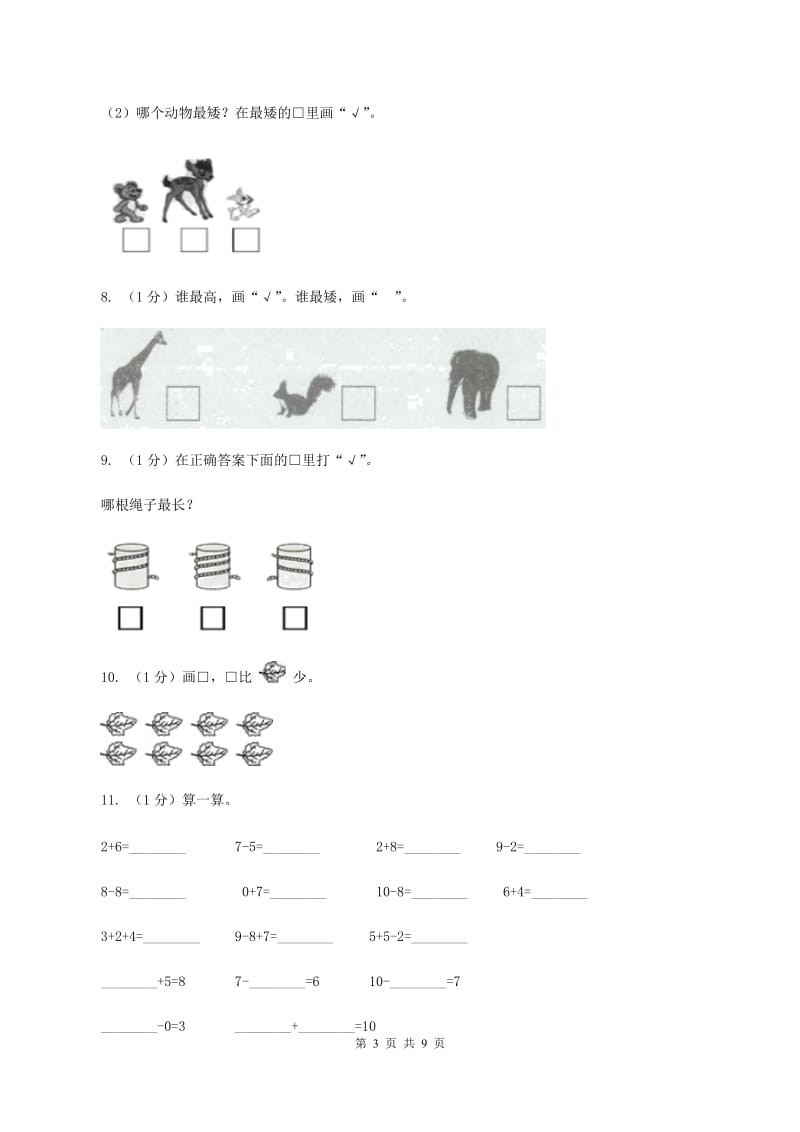 人教统编版2019-2020学年一年级上册数学期中考试试卷（II ）卷_第3页