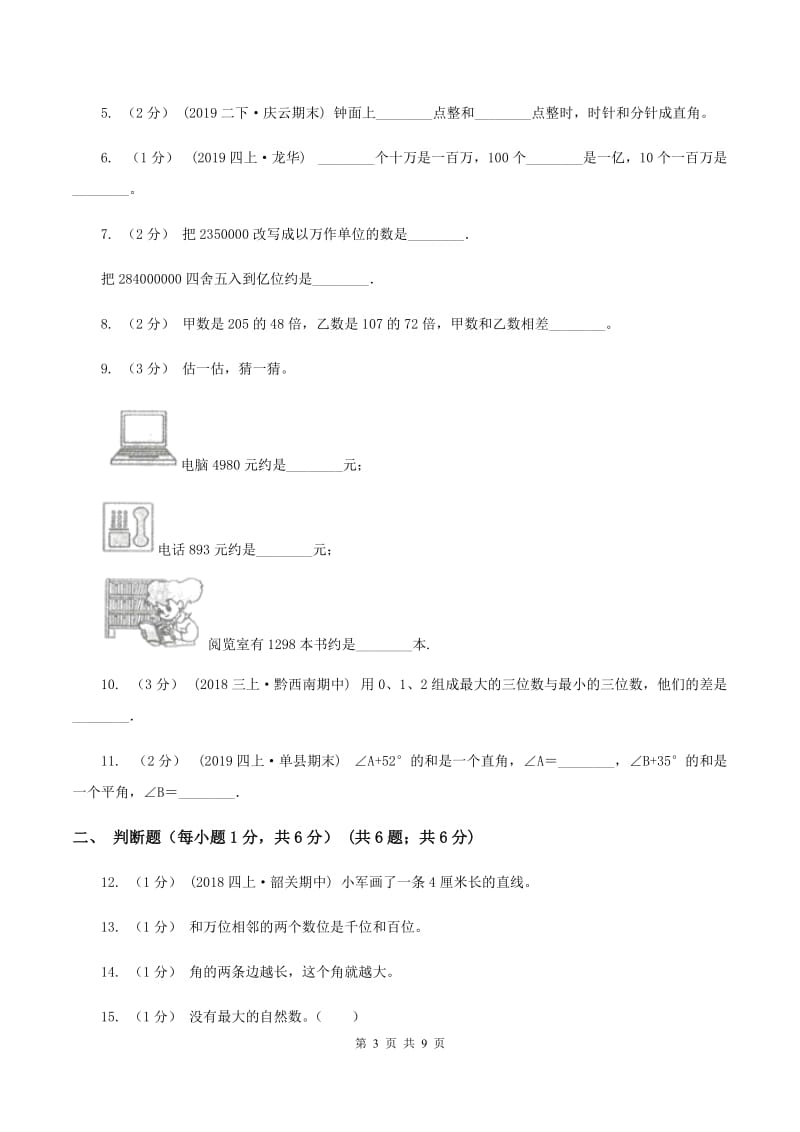 湘教版2019-2020学年四年级下学期期中数学试卷（I）卷_第3页