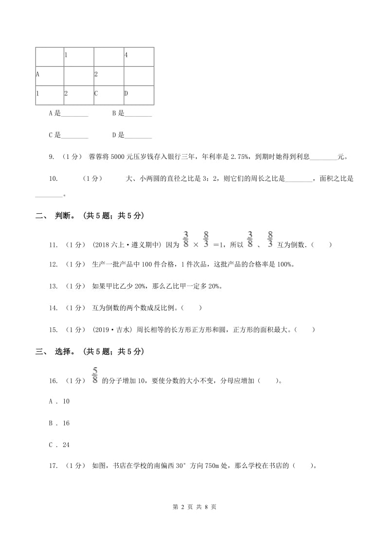 湘教版小学数学小升初自测卷(一) （II ）卷_第2页