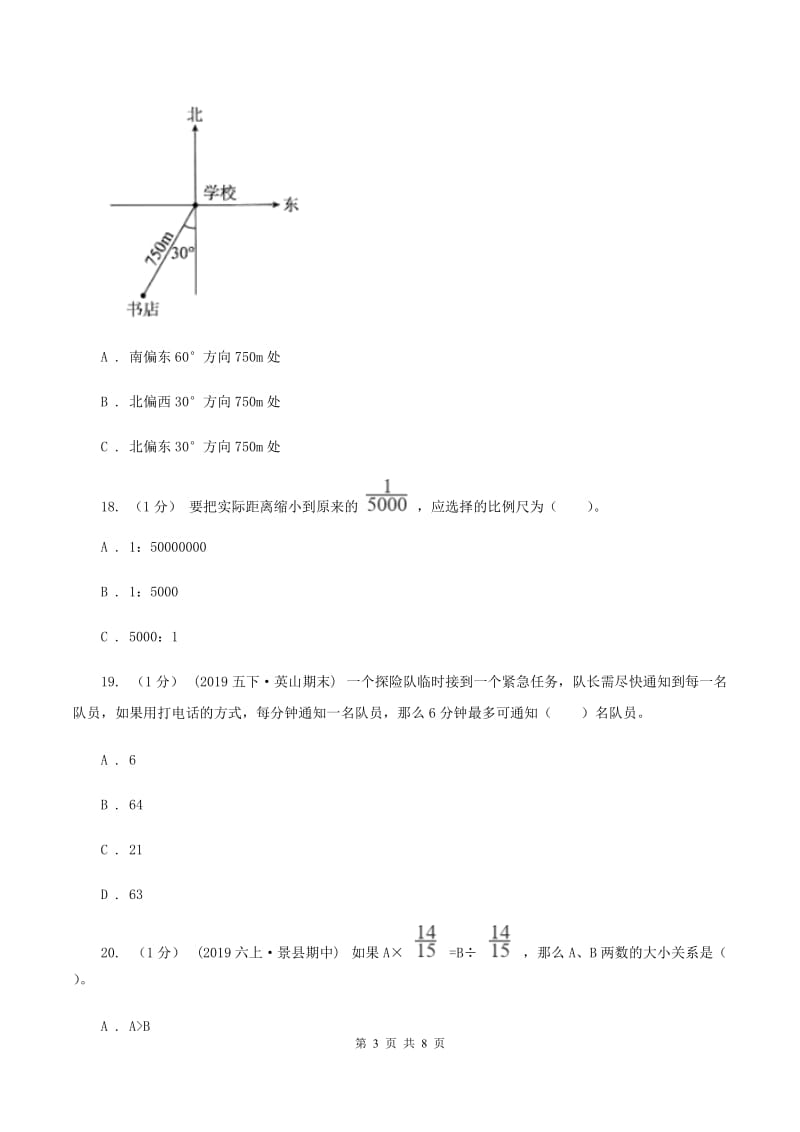 湘教版小学数学小升初自测卷(一) （II ）卷_第3页