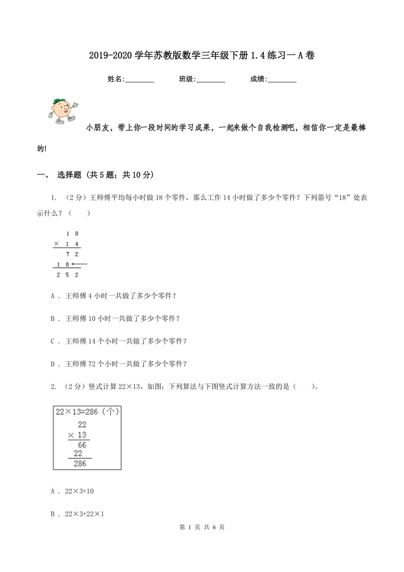 2019-2020学年苏教版数学三年级下册1.4练习一A卷_第1页