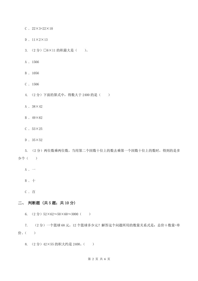 2019-2020学年苏教版数学三年级下册1.4练习一A卷_第2页