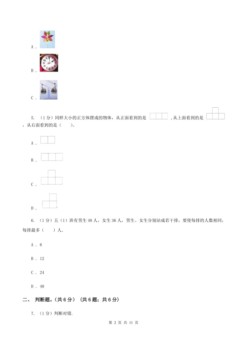 浙教版2019-2020学年五年级下学期数学期末考试试卷（II ）卷_第2页