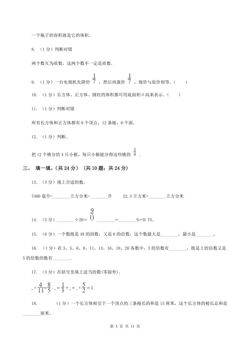 浙教版2019-2020学年五年级下学期数学期末考试试卷（II ）卷_第3页