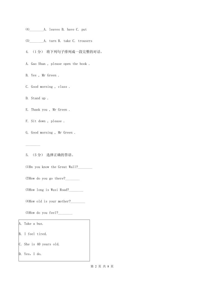 人教版（PEP）小学英语四年级下册 Unit 3Weather Part C同步测试（二）A卷_第2页