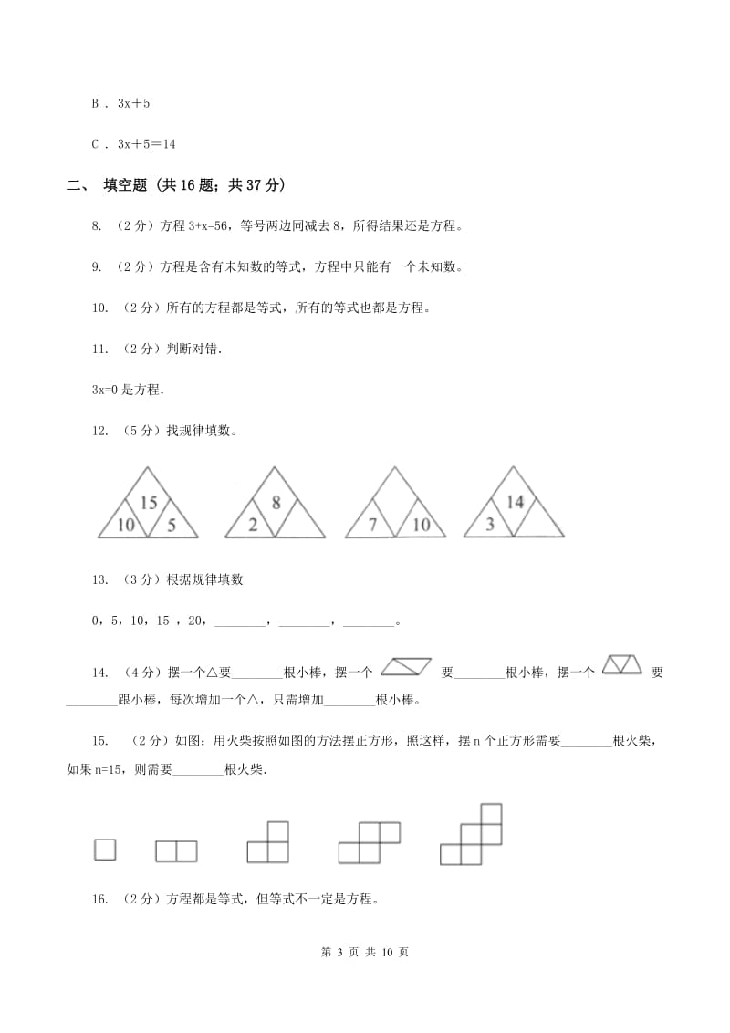 北师大新版四年级下册单元试卷：第5章 认识方程（5)(II ）卷_第3页