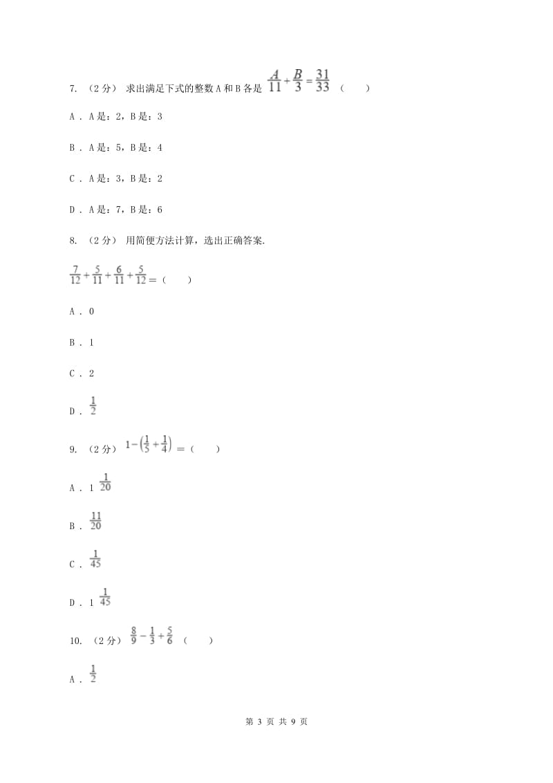 新人教版数学五年级下册6.3分数加减混合运算课时练习（I）卷_第3页