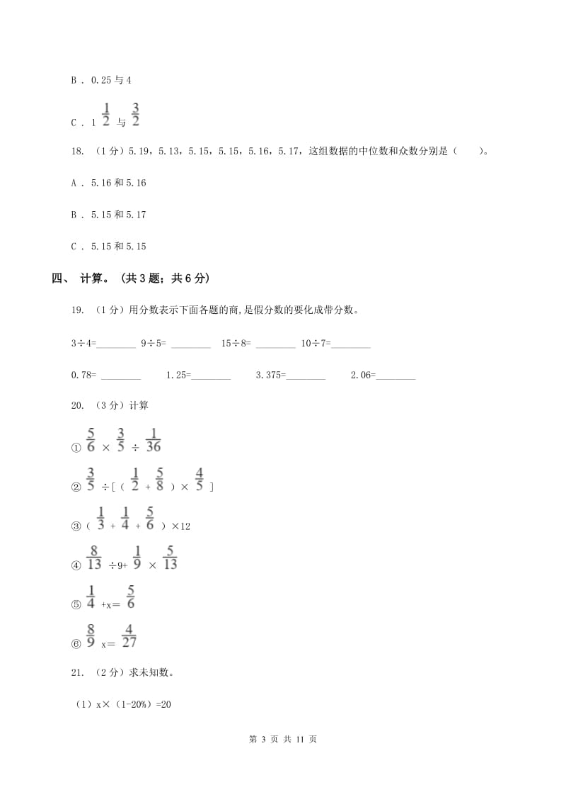 西师大版小学数学小升初真题模拟卷(一)(I)卷_第3页