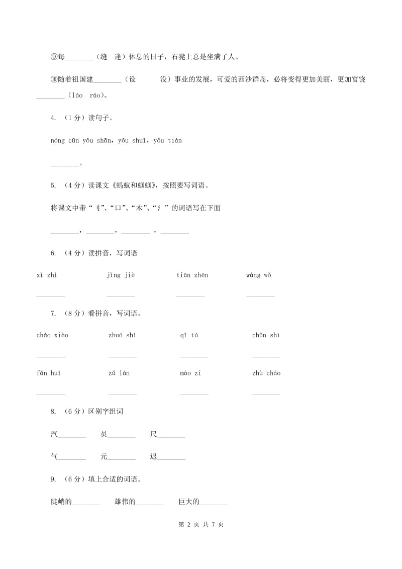 沪教版2019-2020学年一年级上学期语文期末试卷（I）卷_第2页