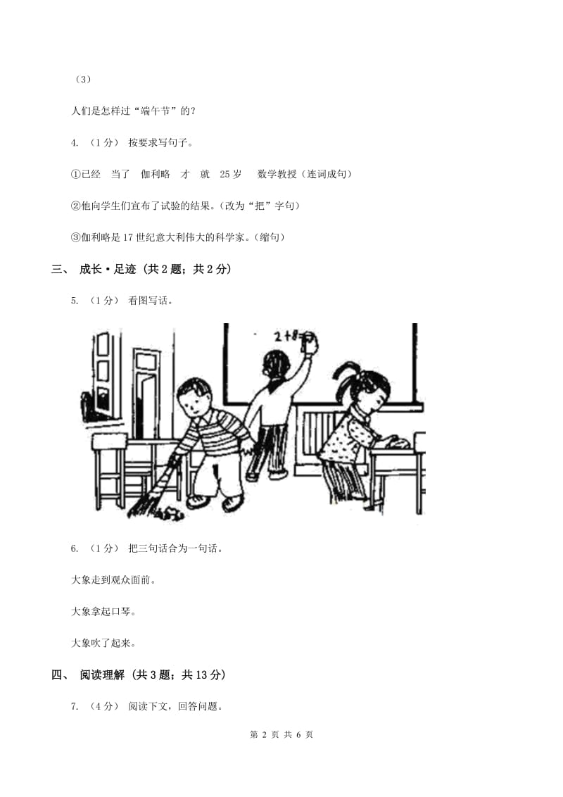 苏教版2019-2020学年六年级上学期语文期末学业质量监测试卷（I）卷_第2页